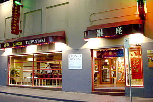 Ginza Teppanyaki - Accommodation Mt Buller 0